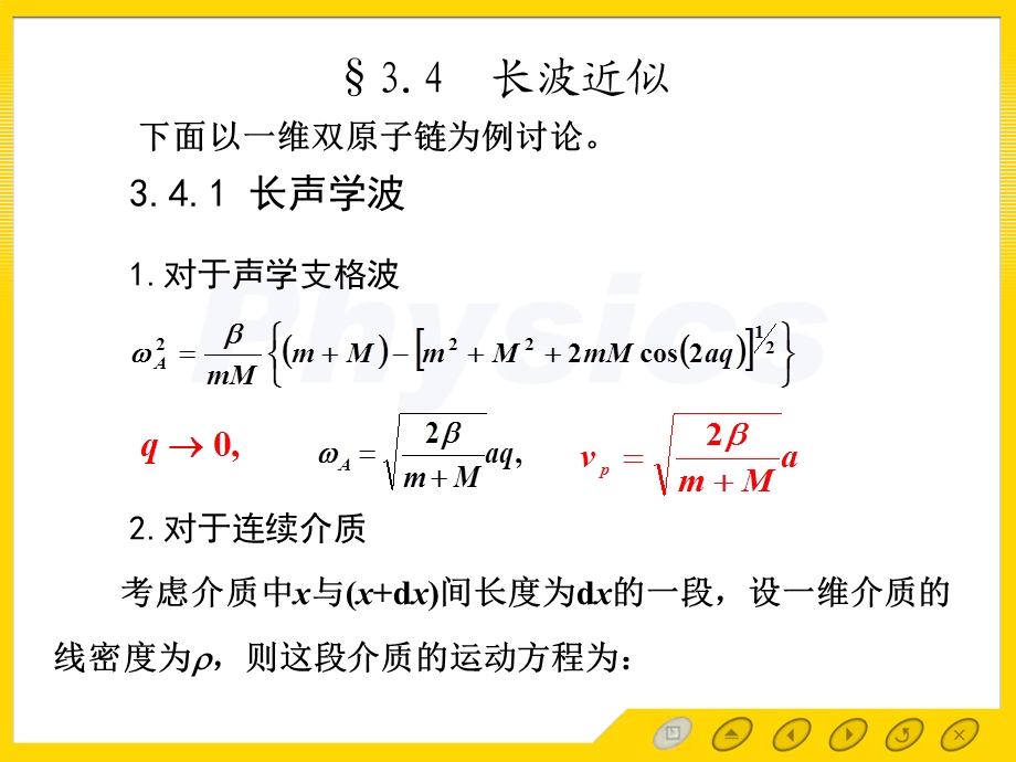 第四节长波近似.ppt_第2页