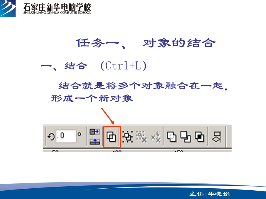 第四讲　对象造型.ppt_第3页