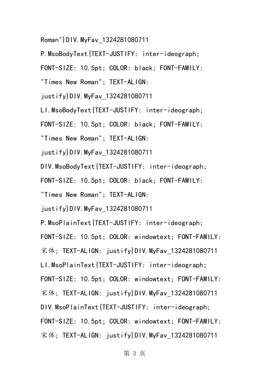 压强和浮力学习指导.doc_第3页