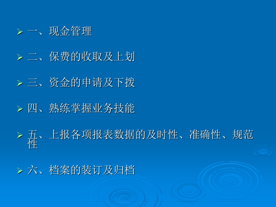 资金的日常工作.ppt_第2页