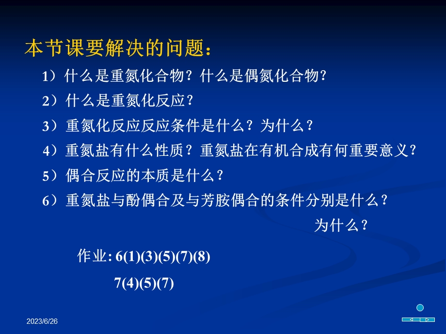 重氮和偶氮化合物.ppt_第3页