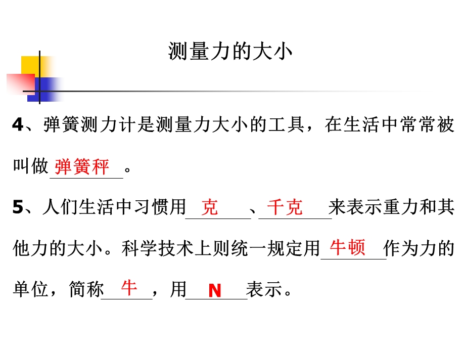 教科版科学五上测量力的大小课件PPT.ppt_第2页