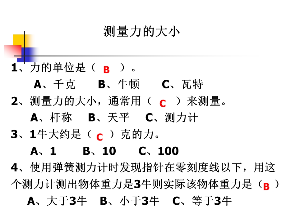 教科版科学五上测量力的大小课件PPT.ppt_第3页