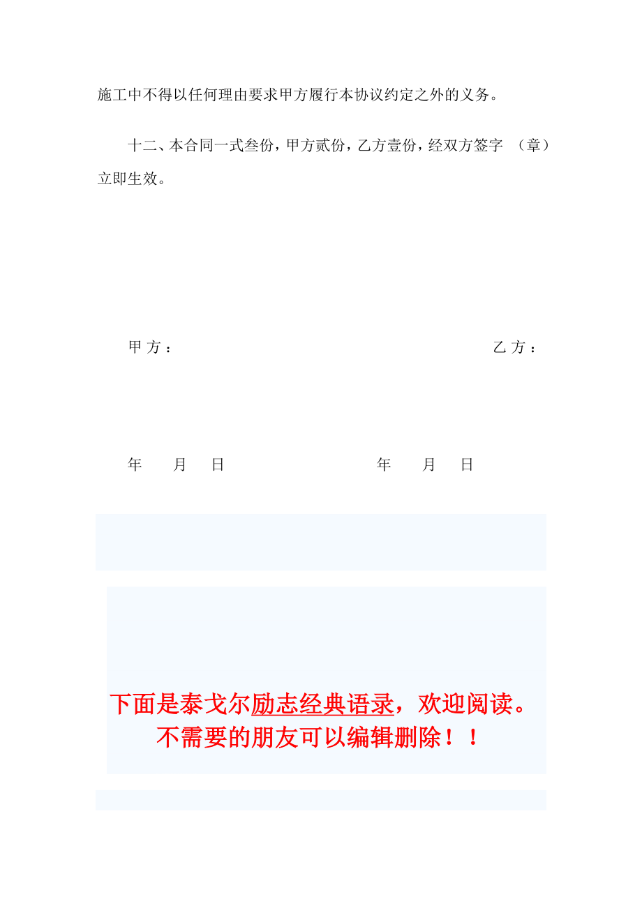 l桩基破桩头劳务合同1.doc_第3页