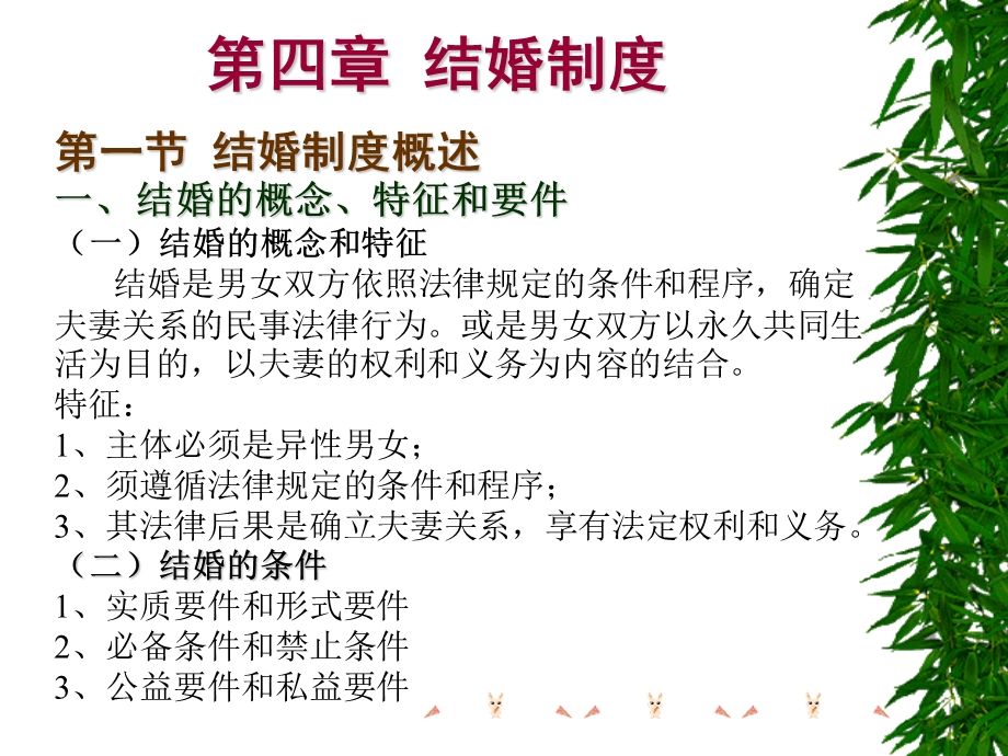 第二编婚姻制度.ppt_第2页