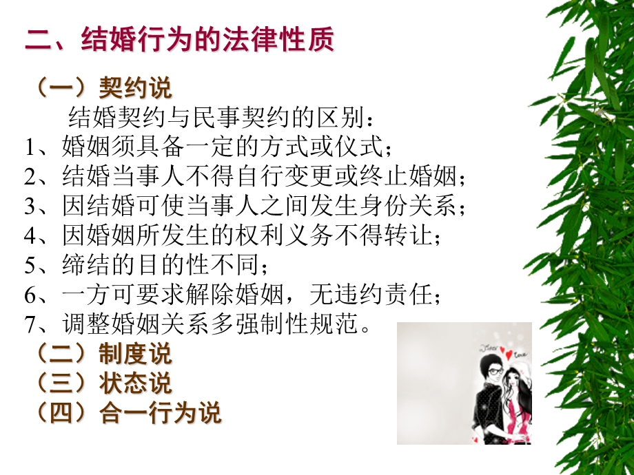 第二编婚姻制度.ppt_第3页