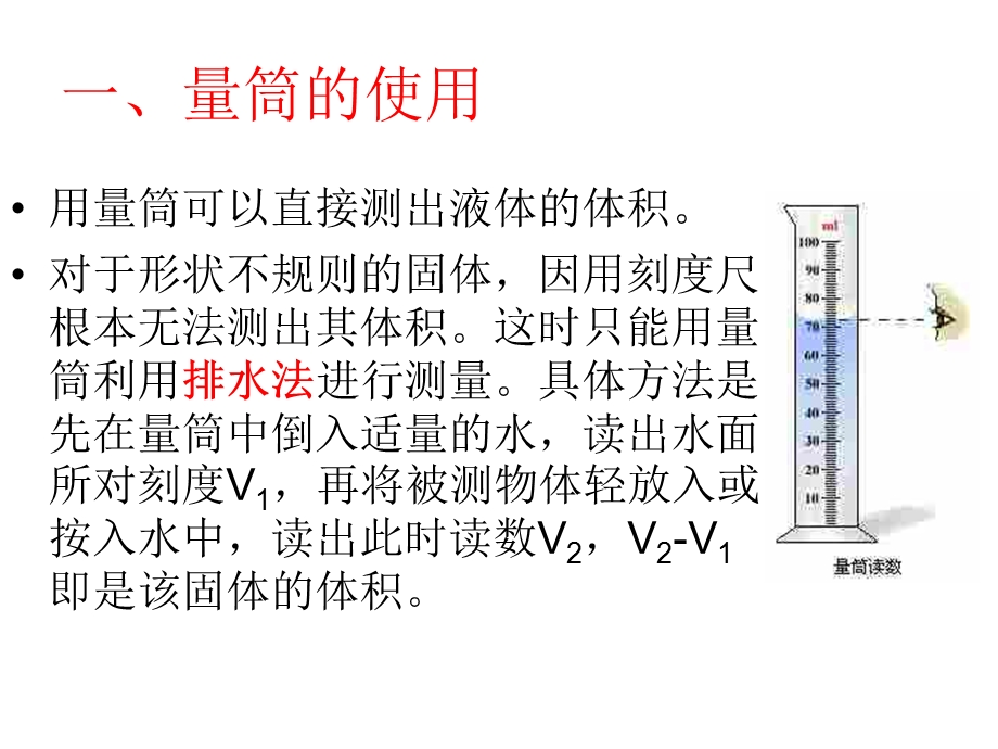 人教版11.4测量物质的密度ppt课件2.ppt_第3页