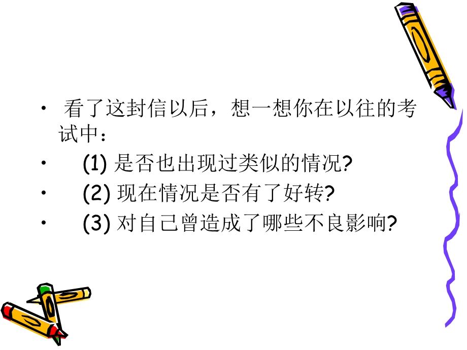 考试焦虑我不怕.ppt_第3页