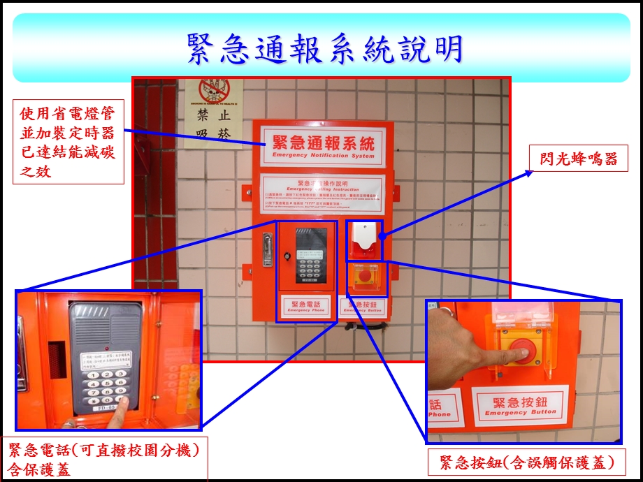 紧急通报系统说明.ppt_第2页