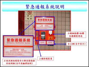 紧急通报系统说明.ppt