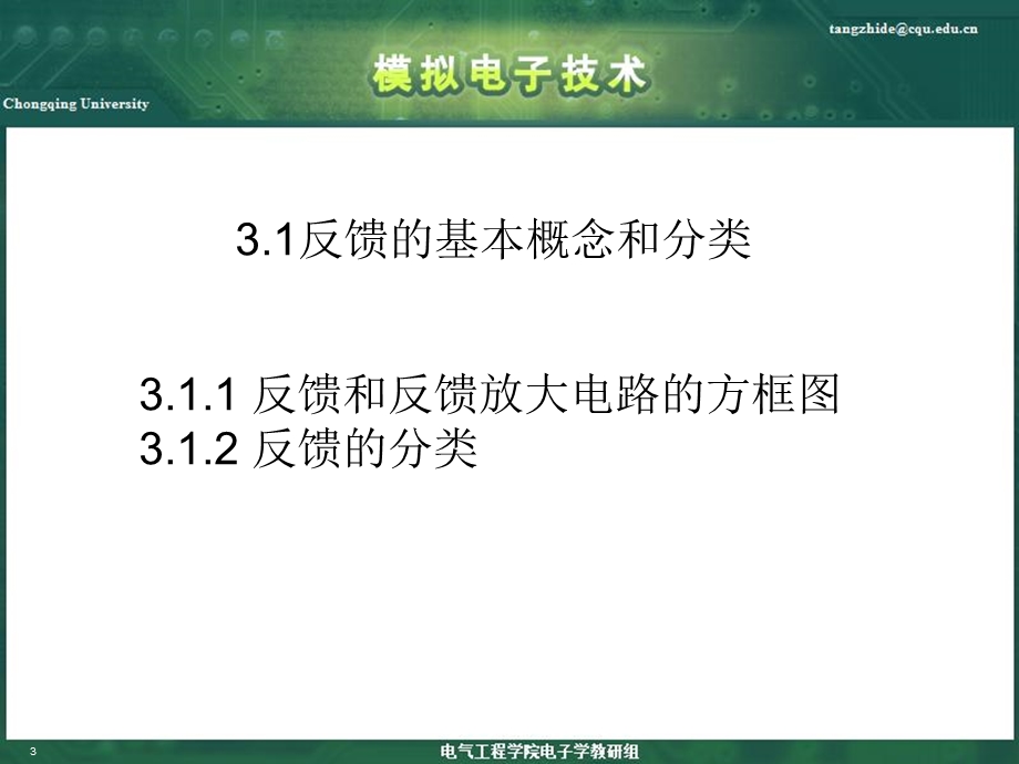 第章负反馈放大2.ppt_第3页