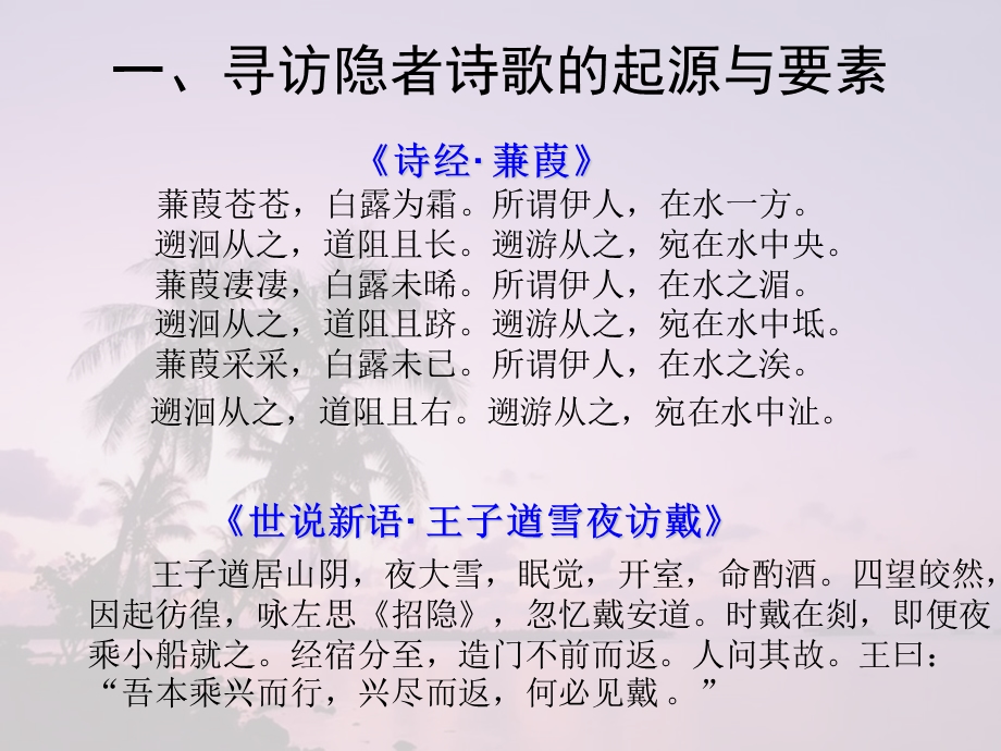 经典的文化意义一组古代同题诗歌之释读.ppt_第2页