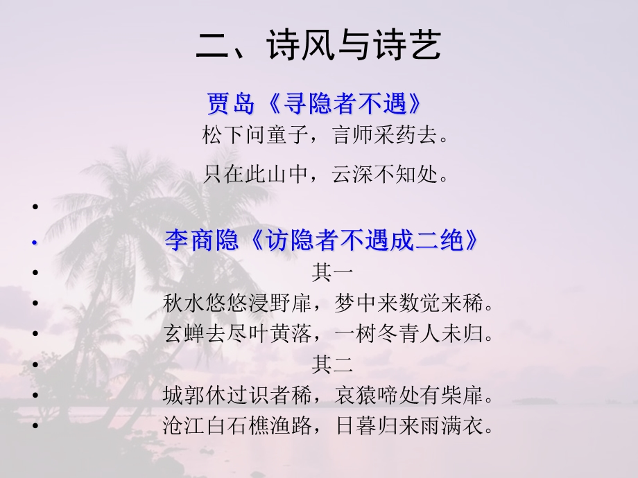 经典的文化意义一组古代同题诗歌之释读.ppt_第3页