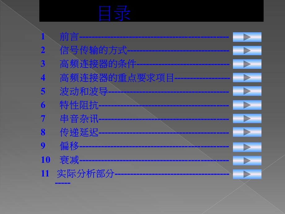 连接器高频设计.ppt_第2页