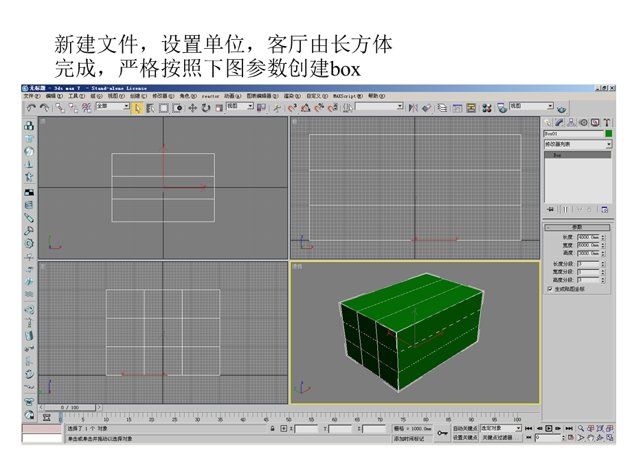 3D客厅制作教程.ppt_第2页