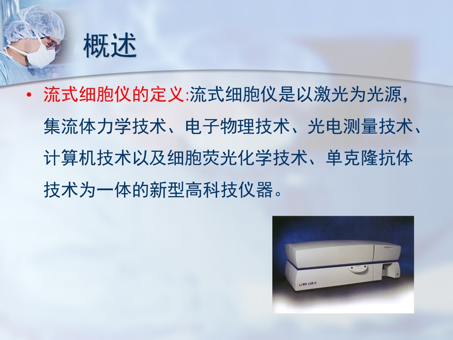 流式细胞仪概述.ppt_第2页