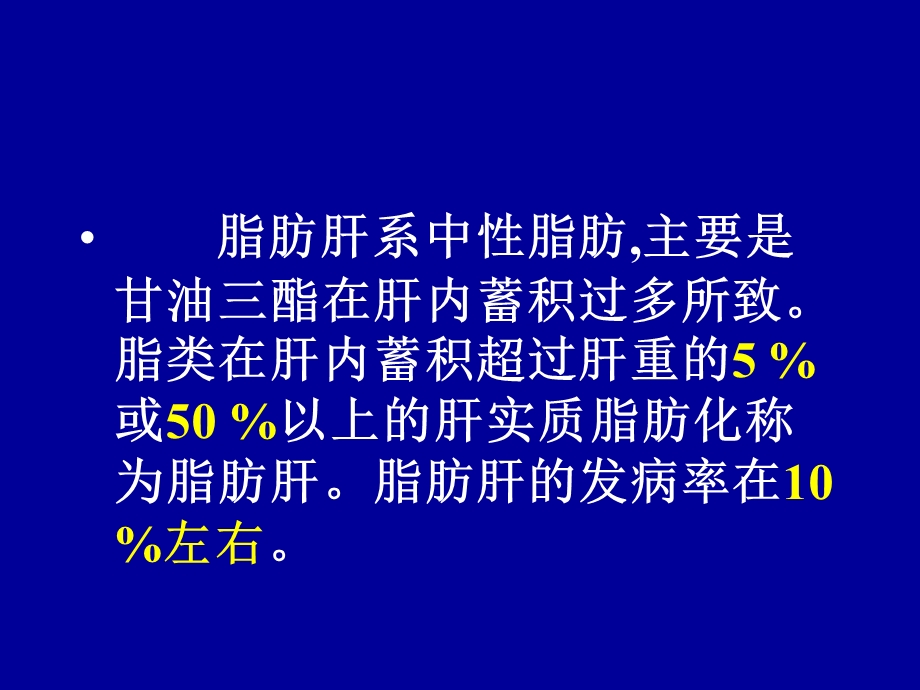 9肝胆胰营养治疗.ppt_第3页