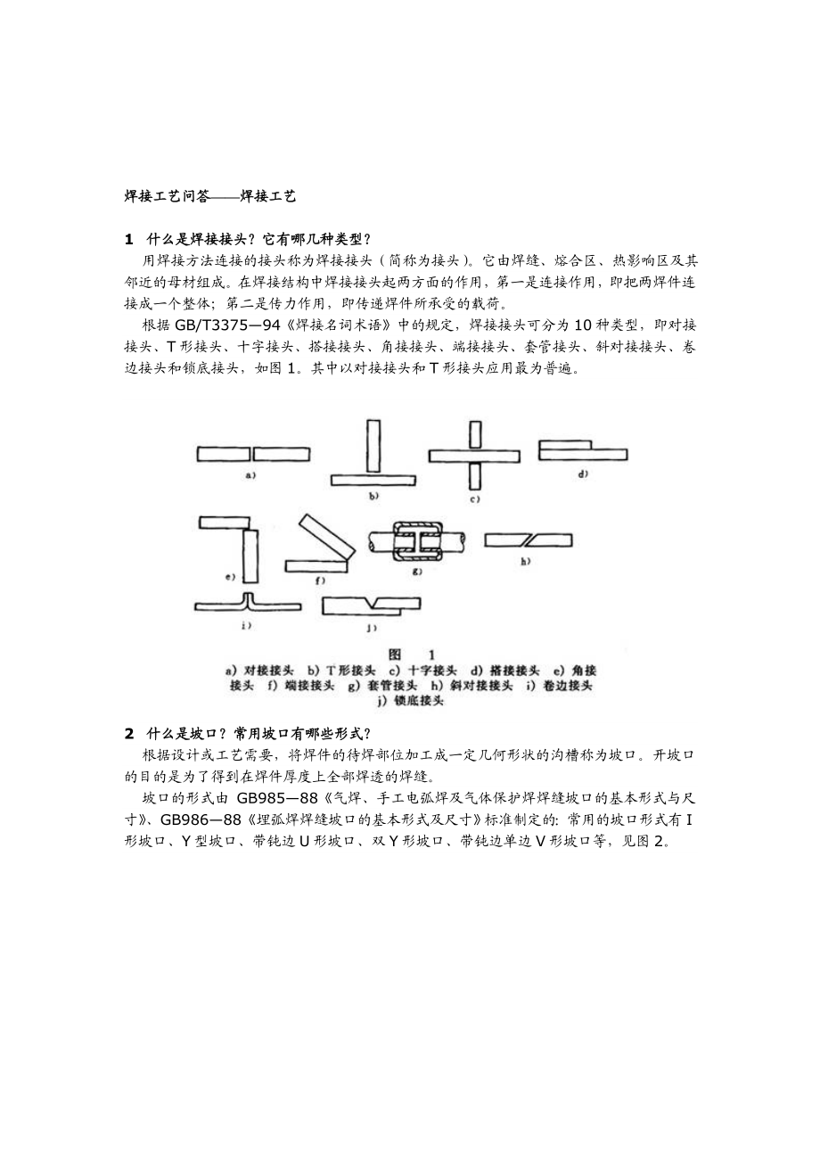 ek焊接工艺.doc_第1页