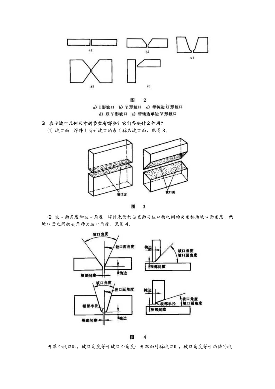 ek焊接工艺.doc_第2页