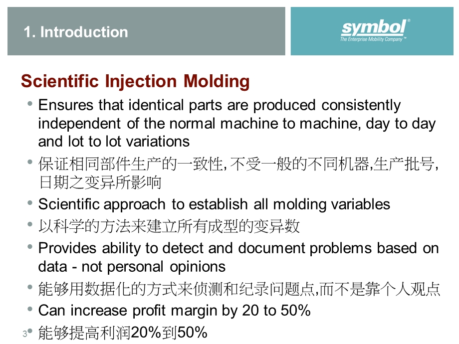 科学化射出成型.ppt_第3页