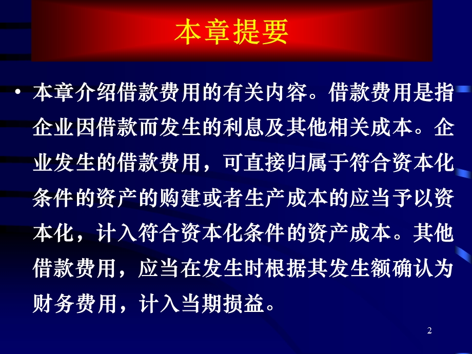 第十二章借款费用ppt课件.ppt_第2页