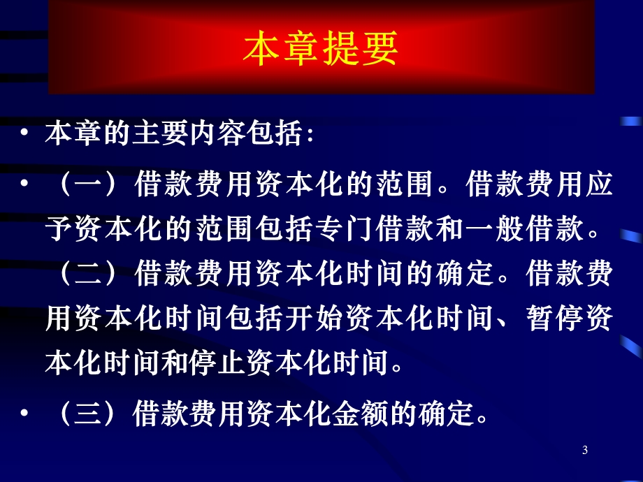 第十二章借款费用ppt课件.ppt_第3页