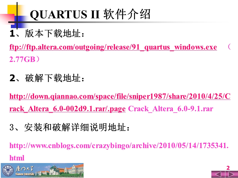 2 Quartus II及其原理图设计.ppt_第2页