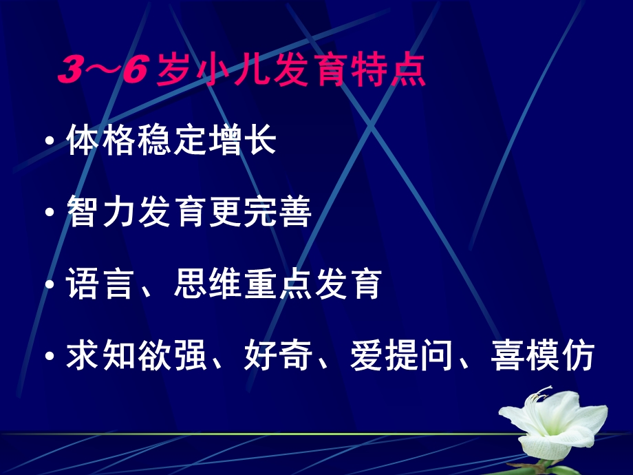 岁儿童营养与饮食行为培育复旦大学附属儿科医院王穗芬.ppt_第2页