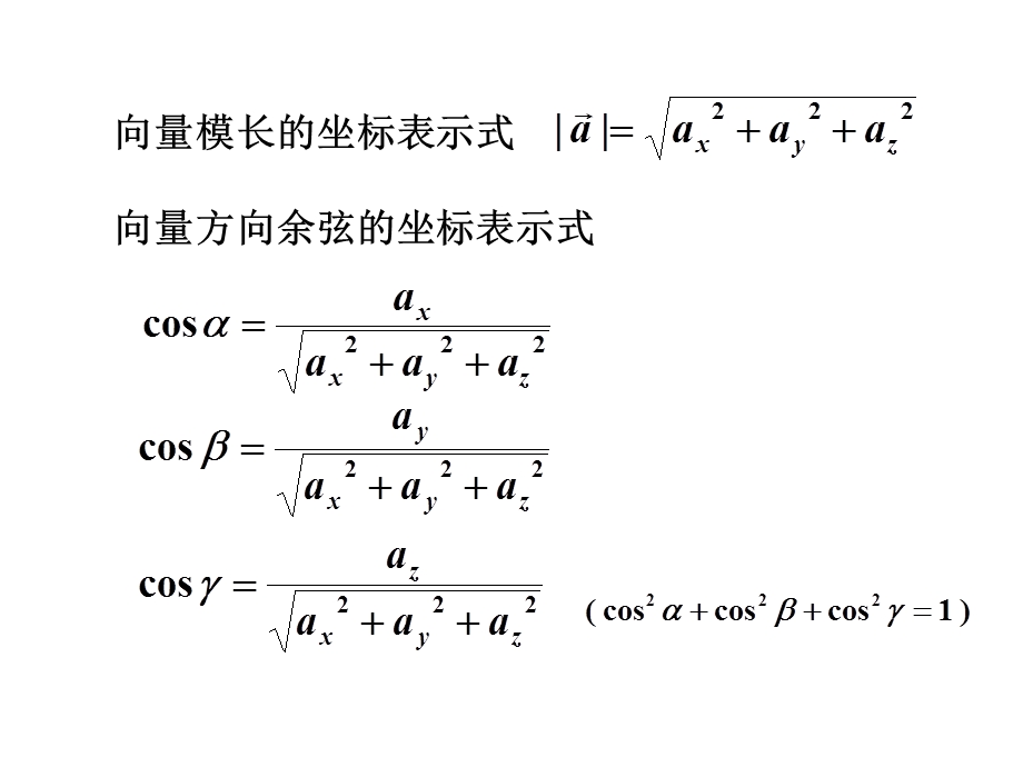 空间解析几何复习重点.ppt_第3页