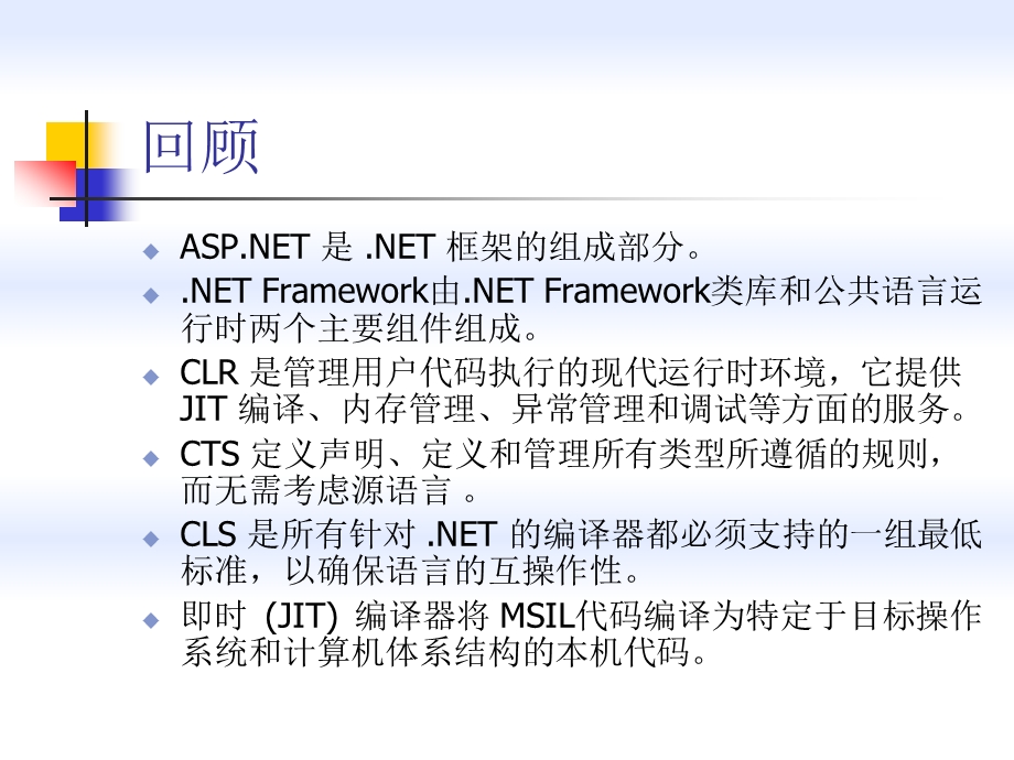 第二讲net概述二ppt课件.ppt_第2页