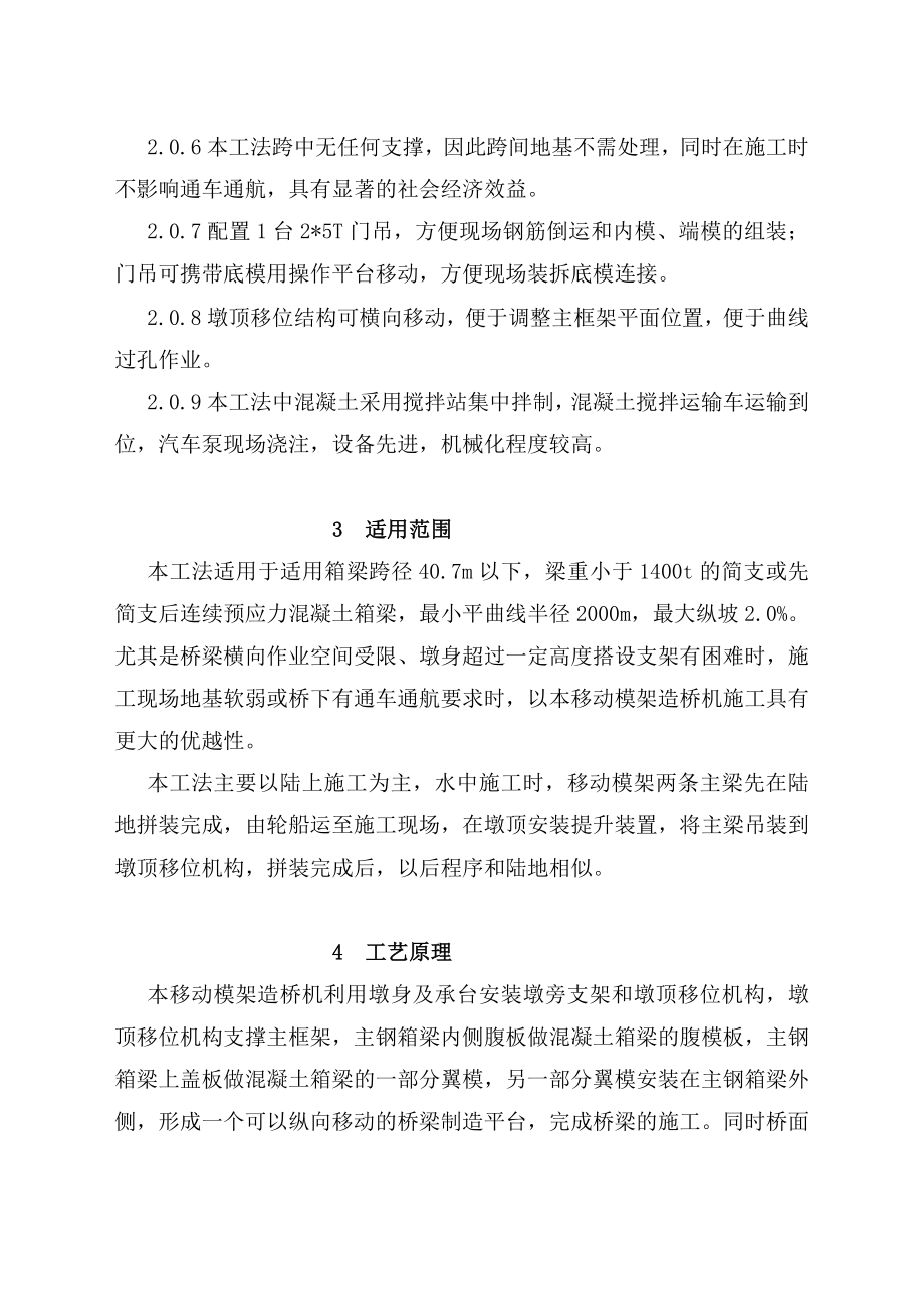 底模横梁翻转式移动模架施工工法.doc_第3页