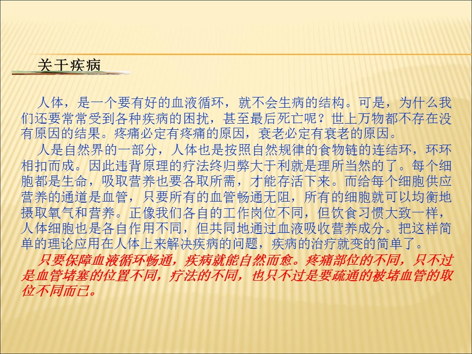 绿色排瘀刮痧新.ppt_第2页