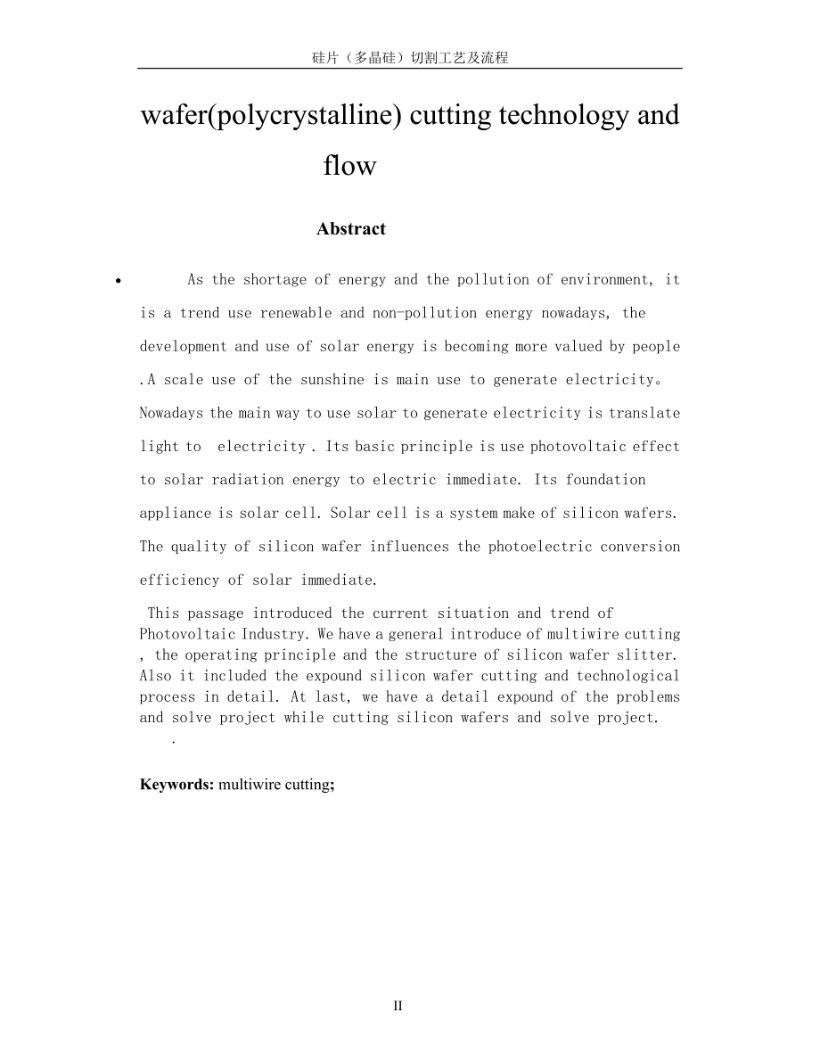 硅片多晶硅切割工艺及流程设计.doc_第3页