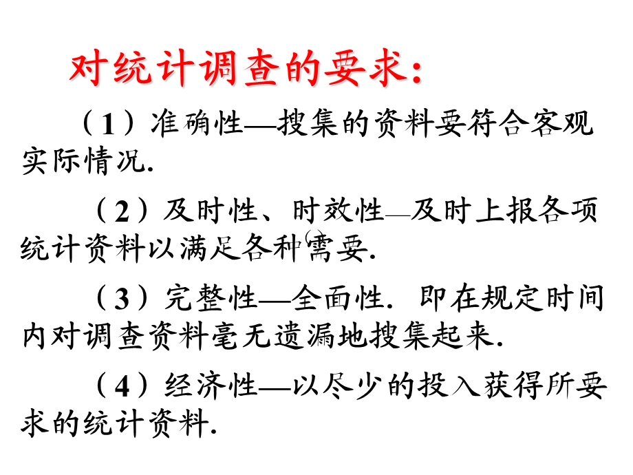 10.1统计调查1王冲.ppt_第3页