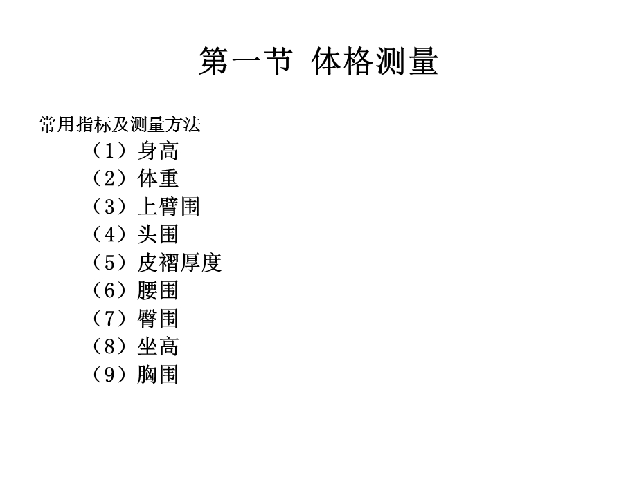 营养状况的评价.ppt_第3页