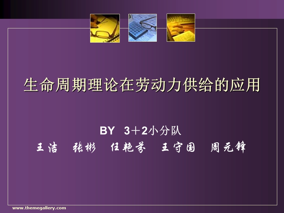 劳动经济学生命周期理论.ppt_第1页