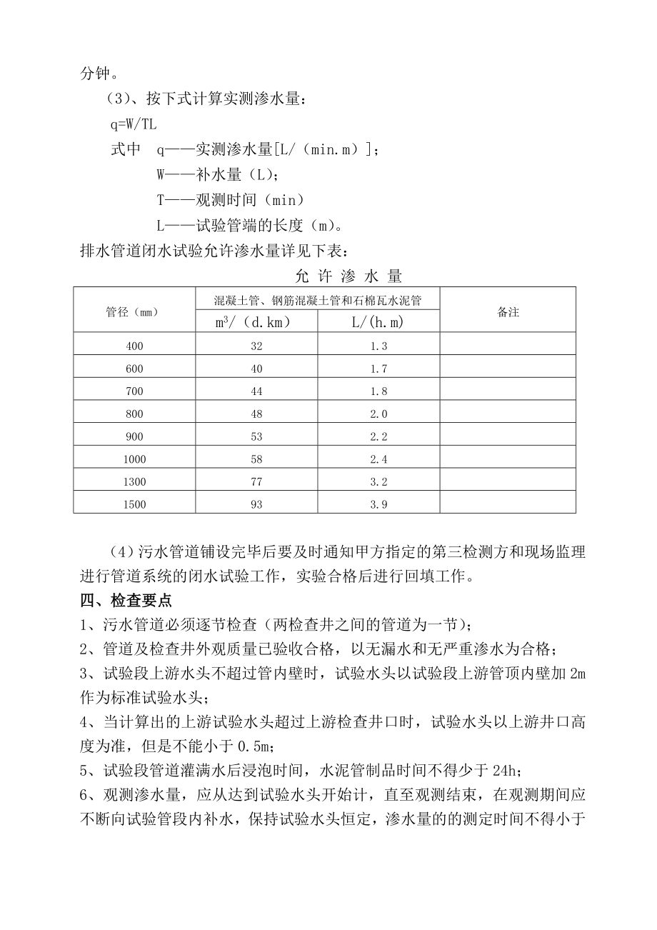 ux管道闭水试验施工方案.doc_第3页