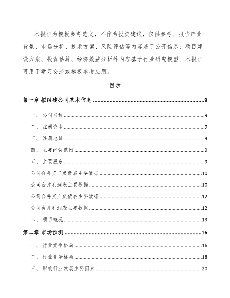 关于成立合成香精公司可行性研究报告.docx_第3页