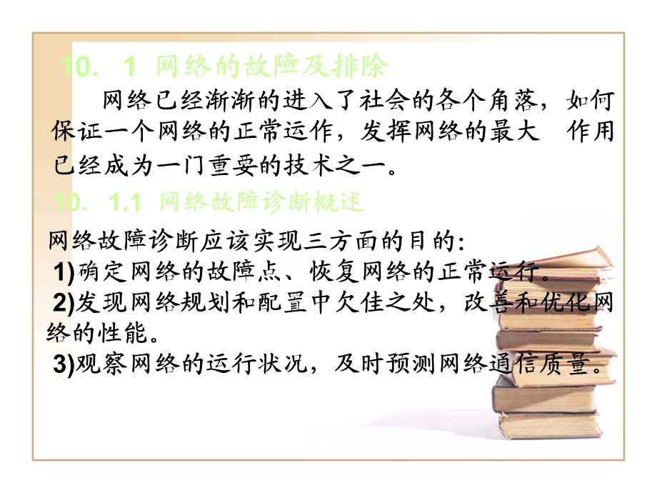 网络故障排除工具.ppt_第2页