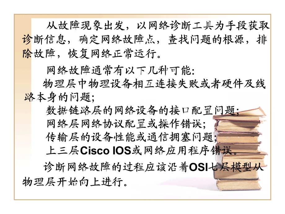 网络故障排除工具.ppt_第3页