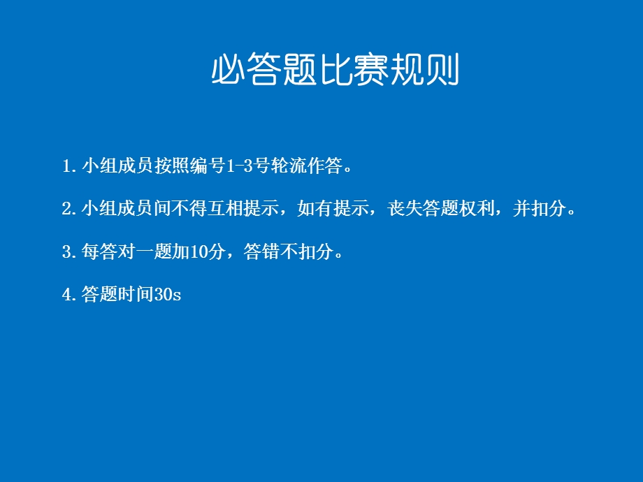 旅游知识竞赛答题.ppt_第3页