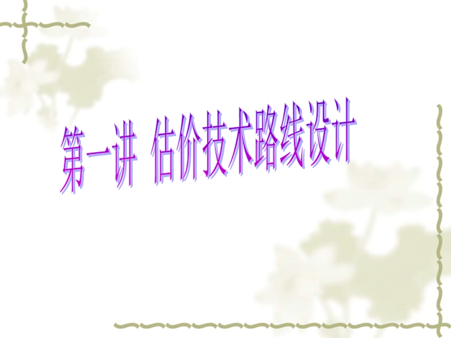 估价作业方案制定.ppt_第3页