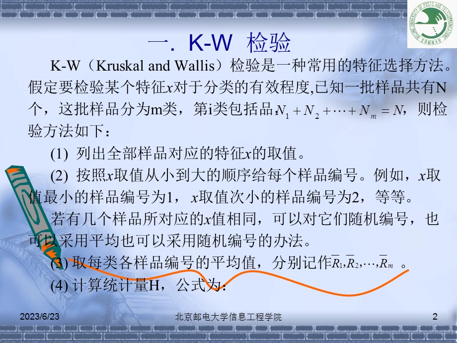 第九章特征选择与降维sect91单个特征的评价.ppt_第2页