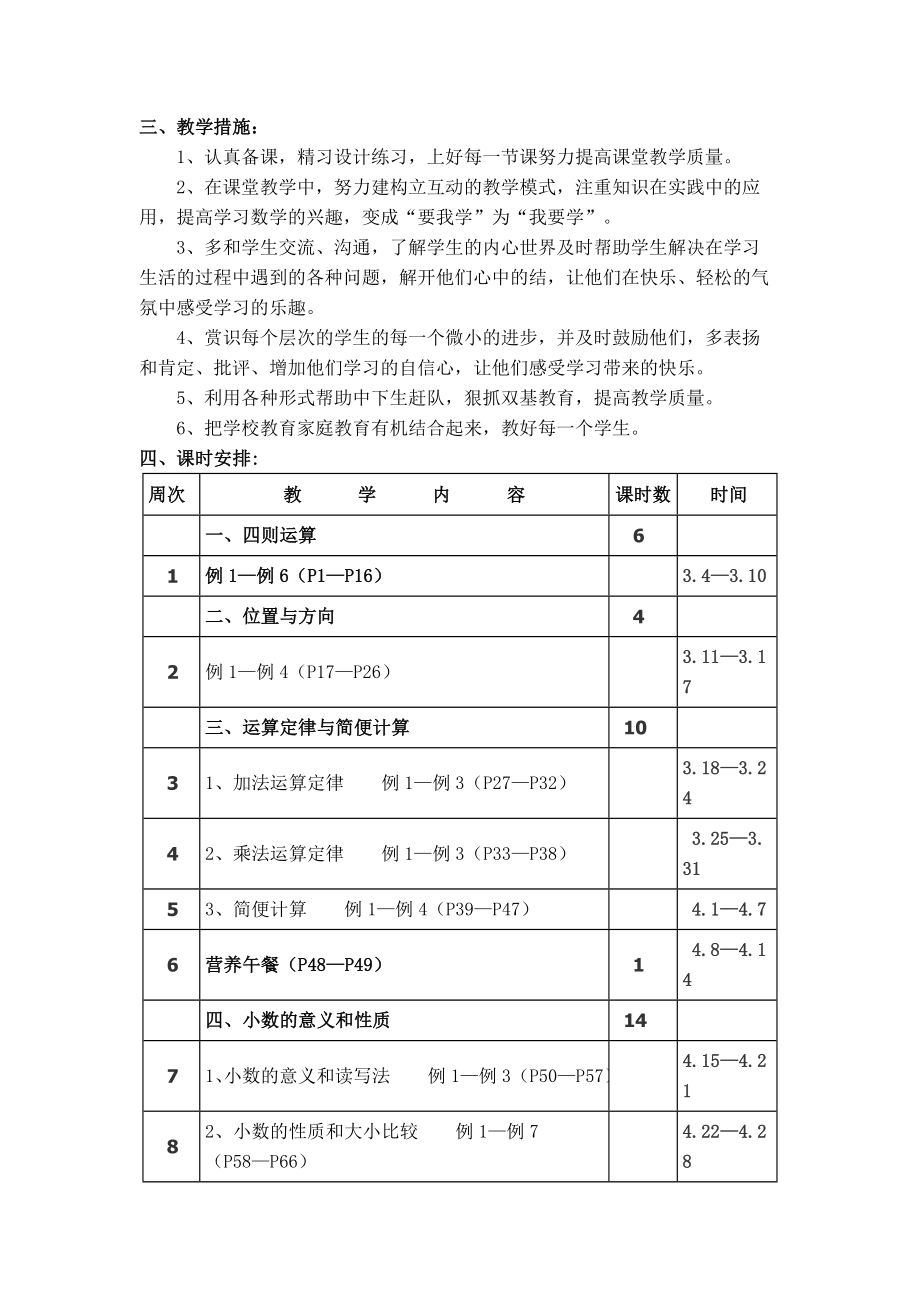 人教版小数四年级下教案.doc_第3页