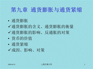 九章通货膨胀与通货紧缩.ppt