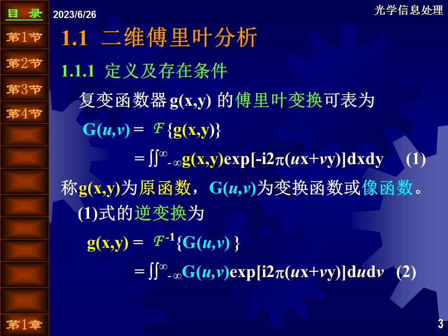 近代光信息处理第1章傅里叶光学基础.ppt_第3页