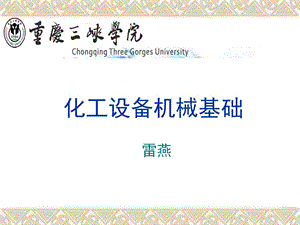 第一章物体的受力分析和静力学平衡方程.ppt