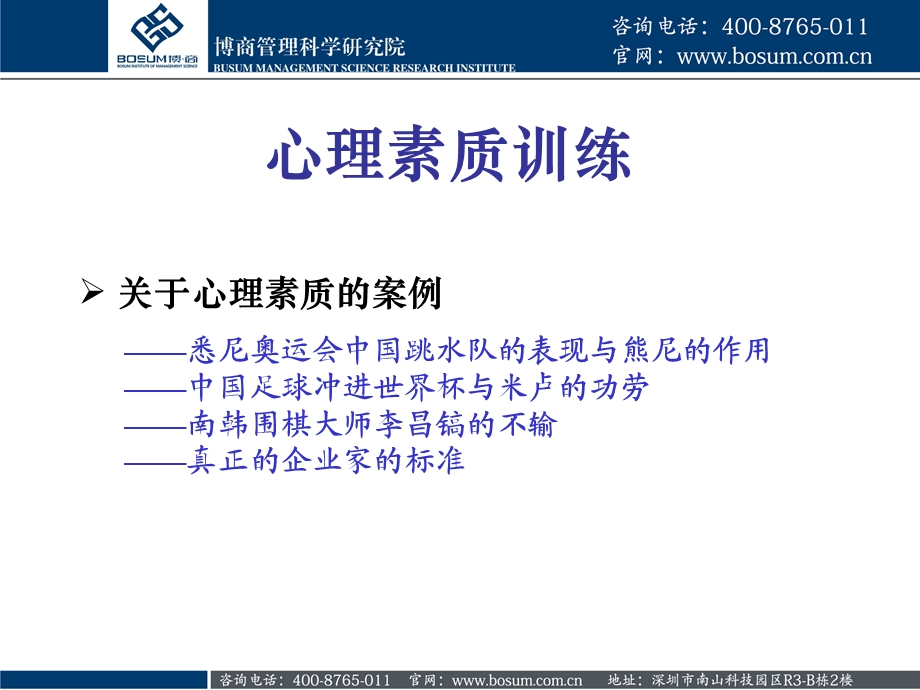 如何有效提升自身综合管理能力.ppt_第2页