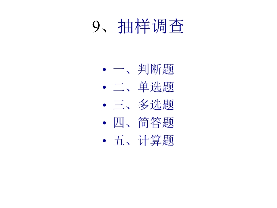 统计学原理练习题4.ppt_第2页