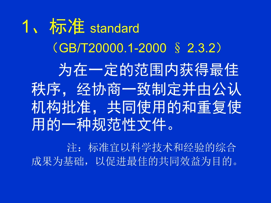 标准化良好行为企业创建指南.ppt_第3页